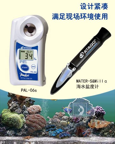 海水鹽度計(jì)PAL-06S
